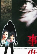 Происшествие