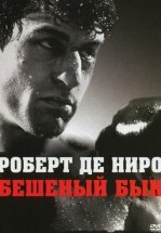 Бешеный бык