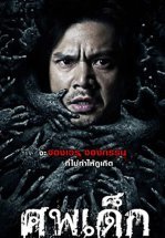 Нерожденный ребенок