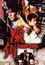 Крутые пушки