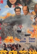 Смертельная осада