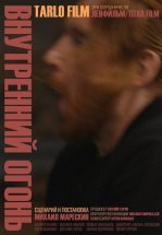 Внутренний огонь