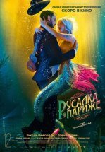 Русалка в Париже