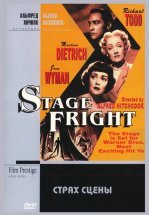 Страх сцены