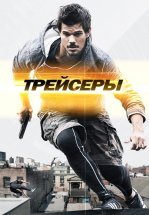 Трейсеры