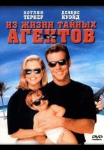 Из жизни тайных агентов