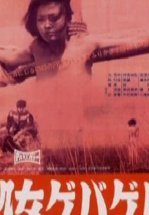 Жестокая девственница