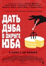 Дать дуба в округе Юба