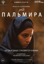Пальмира