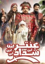 Антара ибн Шаддад