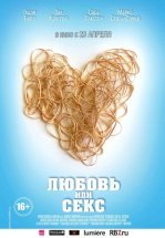 Любовь или секс