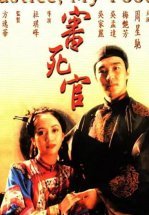 Правосудие моей пятки