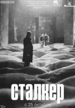 Сталкер