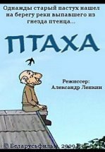 Птаха
