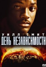 День независимости