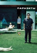 Паразиты