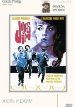 Жюль и Джим