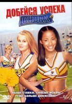 Добейся успеха снова!