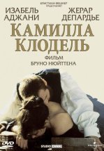 Камилла Клодель