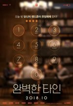 Близкие незнакомцы