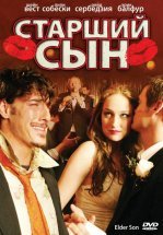 Старший сын