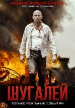 Шугалей