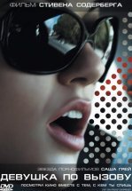 Девушка по вызову