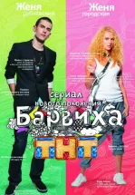 Барвиха