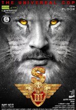 Львиное сердце 3