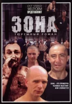 Зона