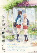 Сияние утра и Касэ-сан