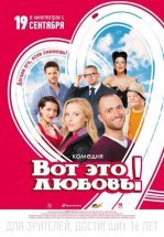 Вот это любовь!