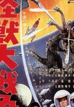 Годзилла против Монстра Зеро