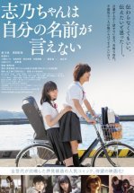 Сино не может сказать своё имя