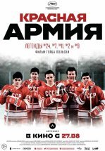 Красная армия