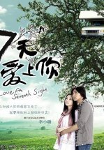 Любовь с седьмого взгляда