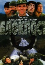 Блокпост