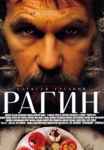 Рагин