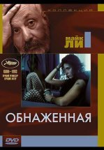 Обнаженная