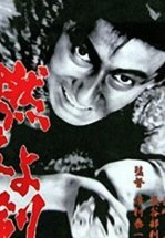 Сверкающий меч