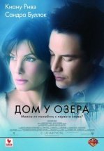 Дом у озера