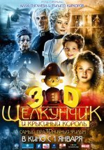 Щелкунчик и Крысиный король