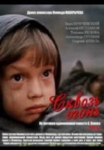 Сквозь огонь