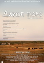 Дикое поле