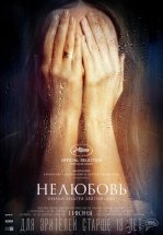 Нелюбовь