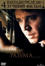 Игры разума