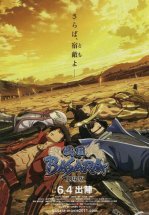 Эпоха смут: Последняя вечеринка