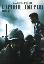 Страна тигров