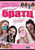 Братц