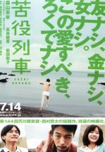 Вереница страданий